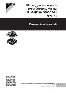 FCAG35-140A_4PEL473927-1_2017_03_Installer and user reference guide_Greek download